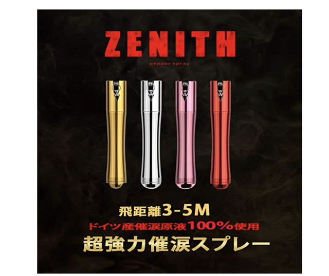 Zenith pepper spray ドイツ産超強力 催涙スプレー 携帯 護身用 飛距離35Ⅿ 防犯 強力 保護用 (シルバー) 暗愚羅堂